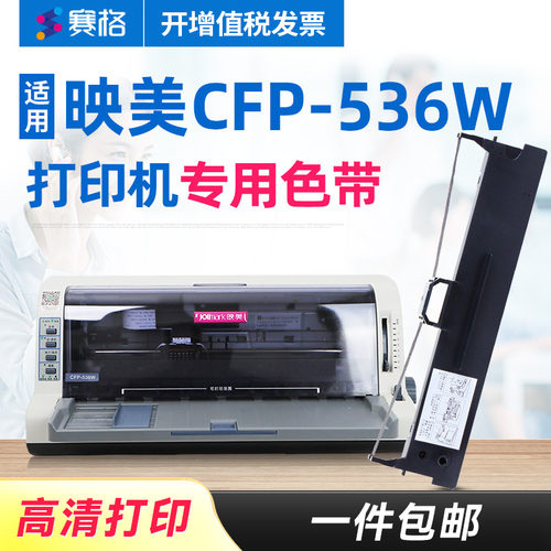 jolimark赛格印美针式条框色带架