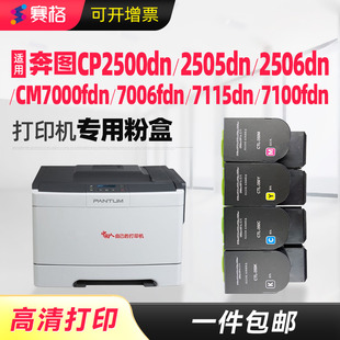适用奔图CP2500dn CP2505dn 2506dn打印机粉盒CM7000fdn/7006fdn/7115dn/7100fdn墨盒CTL-200H碳粉CTL-350H墨