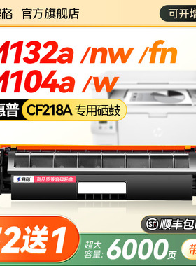 适用惠普M132nw硒鼓M132a M104a M104W CF218A粉盒M132snw/fw/fn/fp打印机墨盒HP18aCF219A鼓架成像鼓132粉仓