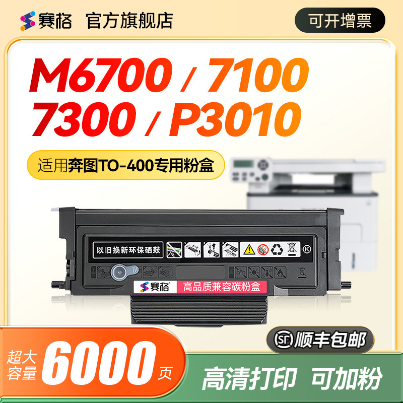 适用硒鼓pantum奔图粉盒