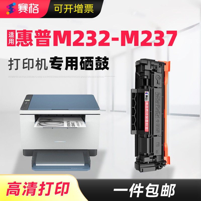 适用惠普M232/237粉盒分离式