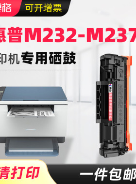 适用惠普M232-M237硒鼓HP LaserJet MFP M232-M237打印机墨粉盒M207-M212易加粉硒鼓碳粉盒墨盒可加墨一体式