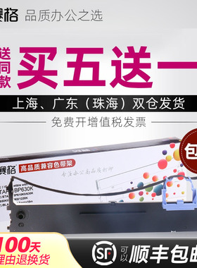 适用实达BP630K色带架BP-610KII 650KIII 750KII 760KII BP670K IP730KII 770K 780K 660KIII 打印机色带芯条