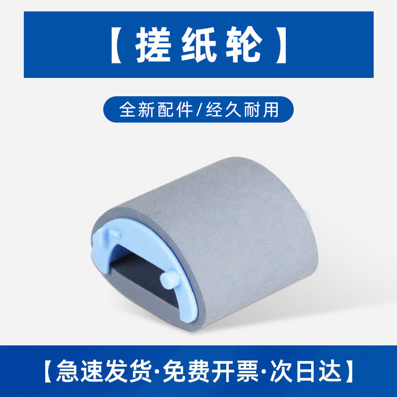 适用惠普M1005搓纸轮HP1020分页器1020plus HP1005 hp1010 m1005mfp打印机进纸器1018佳能lbp2900+分离垫3000图片
