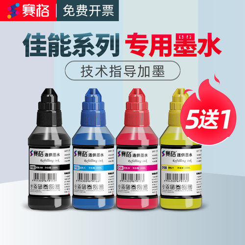 佳能打印机专用黑彩墨水