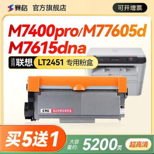 适用联想m7400Pro粉盒