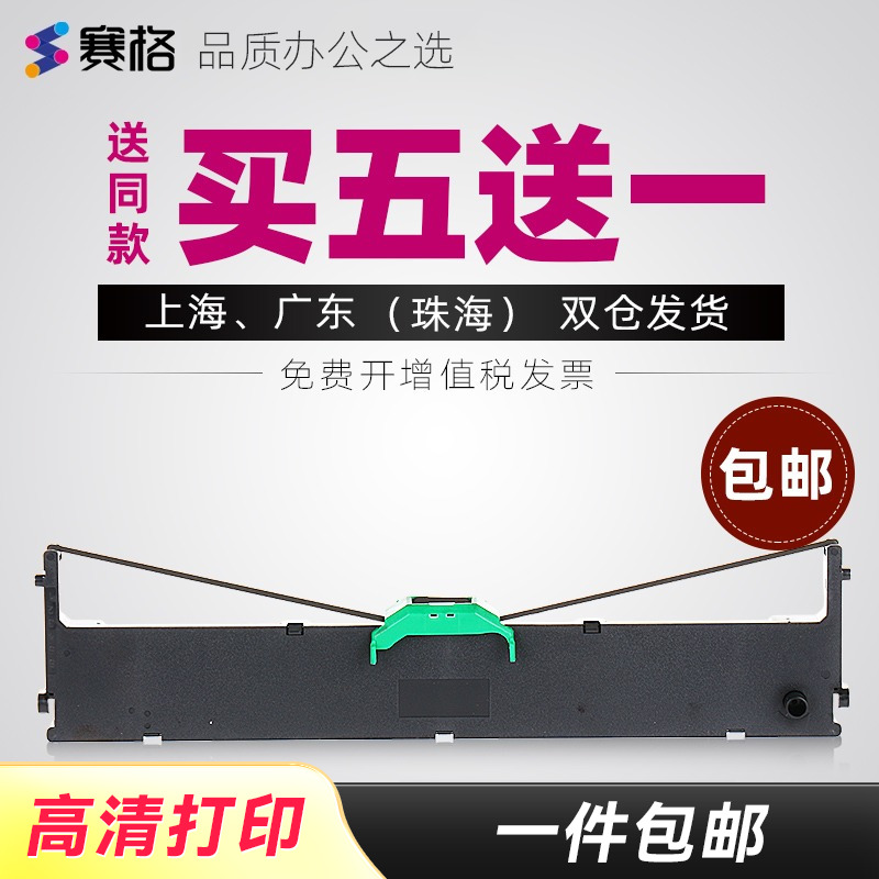 品质色带持久耐打；不伤打印机