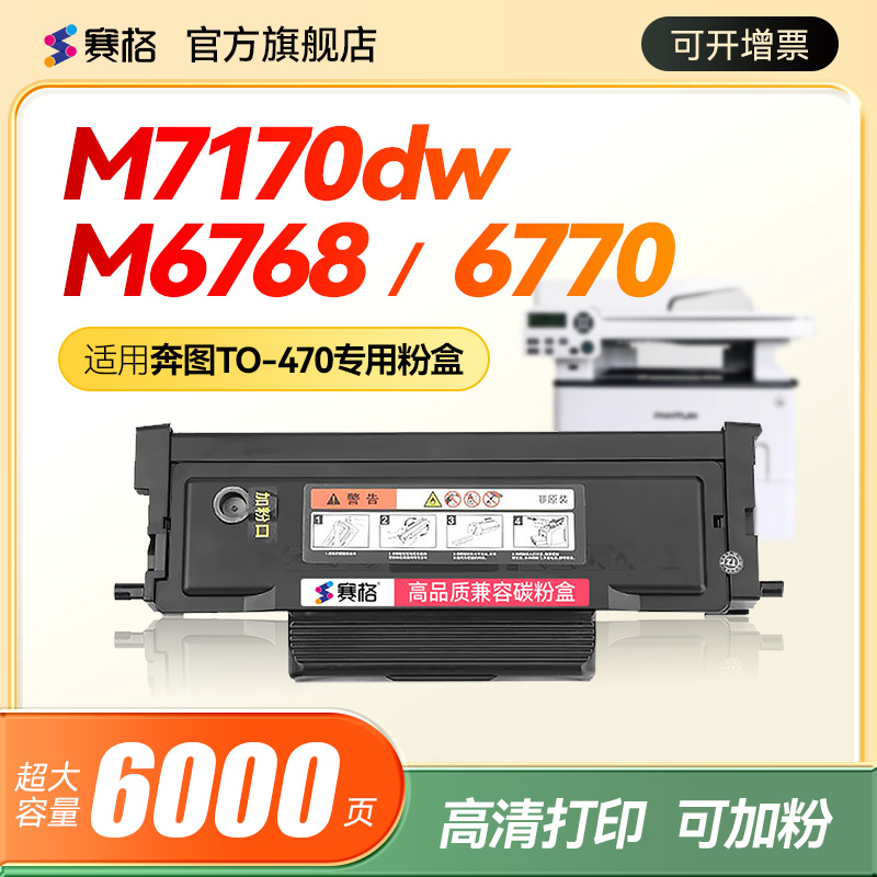 奔图M7170DW/M6770DWpius硒鼓
