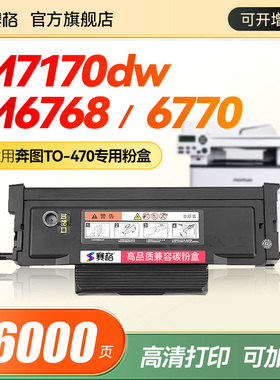 适用PANTUM奔图M7170DW硒鼓TL-470粉盒M6770DW Plus墨盒DL-470鼓组件鼓架黑色激光成像鼓碳粉盒易加粉墨粉仓