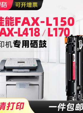 适用Canon FAX-L150硒鼓FAX-L170墨盒FAX-L418SG L418S打印机粉盒FAXL150 FAXL170 FAXL480S FAXL480SG碳粉盒