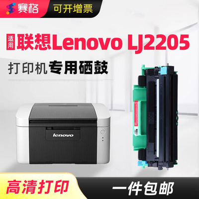 赛格适用联想LJ2205分离式粉盒