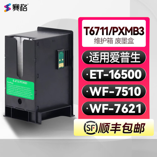 爱普生WF-76217510ET-16500