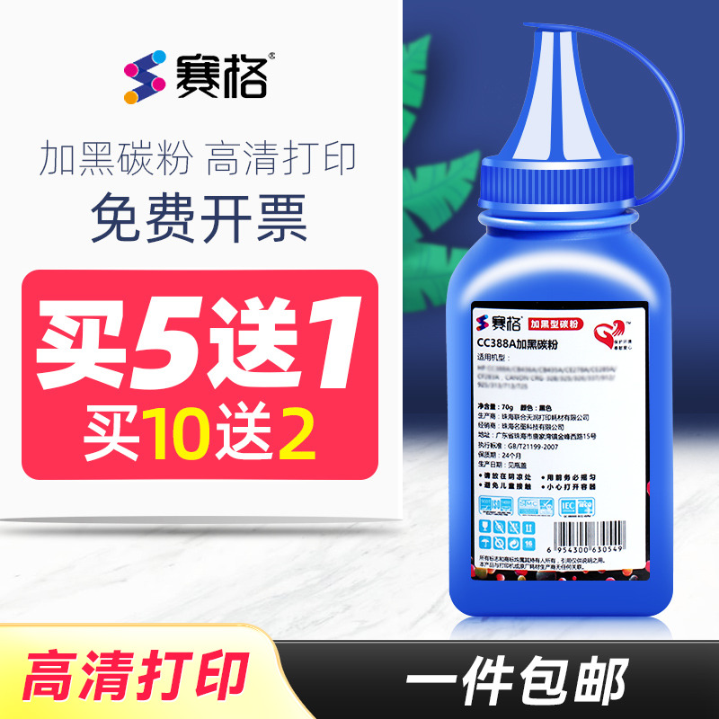 佳能赛格适用打印机墨粉盒