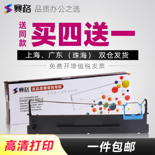 赛格适用得实80d-2色带芯色带架