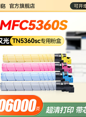赛格适用汉光TN5360sC粉盒BMFC5360S打印机墨盒硒鼓bmf5360s彩色复合机墨粉兼容复印机碳粉墨粉筒晒鼓高品质