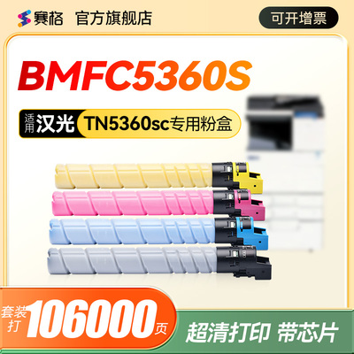 适用汉光BMFC5360S复印机墨盒
