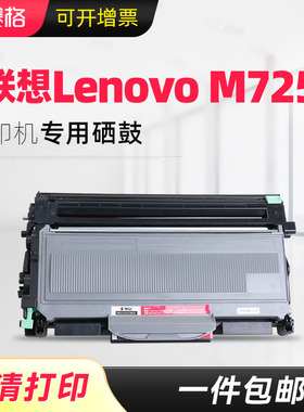 适用联想原装M7250打印机硒鼓LENOVO M7250n粉盒TN2115墨盒DR2150鼓架墨粉晒鼓息鼓激光一体机碳粉盒粉仓
