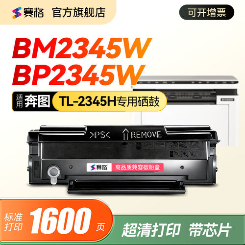 适用奔图BM2345w/BP2345w硒鼓