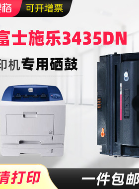 赛格适用富士施乐3435D硒鼓3428D PHASER 3435DN打印机CWAA0762 3428DN碳粉墨粉盒106R01246易加粉鼓粉墨粉盒