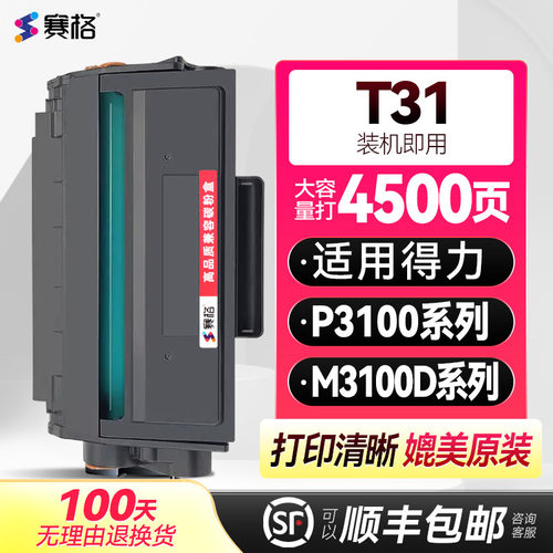 得力T31硒鼓适用PD3100D/M3100D