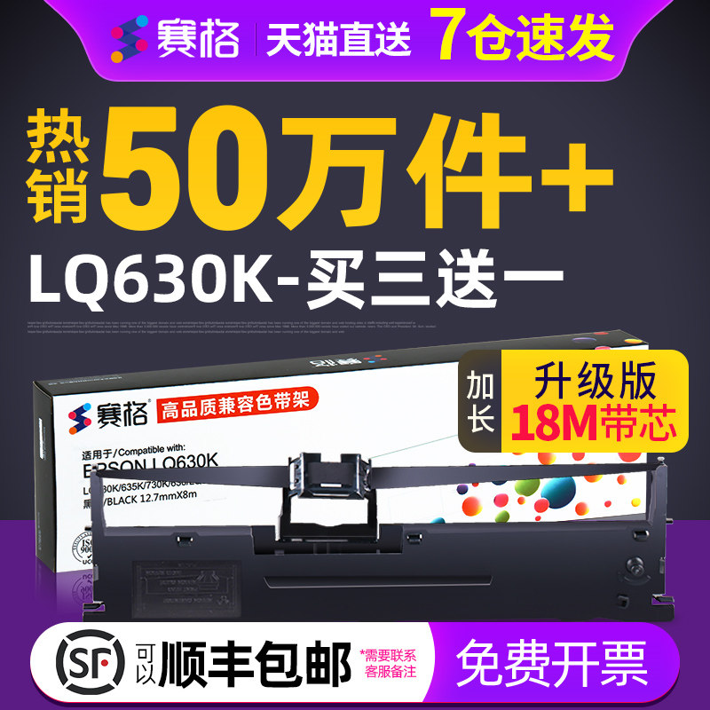 赛格适用爱普生LQ630K色带 LQ635K 735K LQ615KII 610K LQ80KF S015290针式打印机色带架 Epson LQ730k色带芯