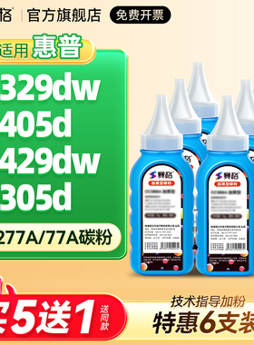 适用惠普HP77A碳粉CF277A M305d M405dn/dw打印机墨粉hp77x MFP M329dw M429dw M429fdn/fdw一体机CF277X粉墨