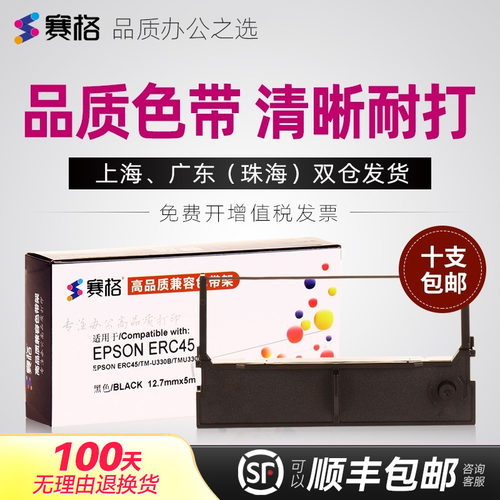 适用色带架赛格打印持久清晰