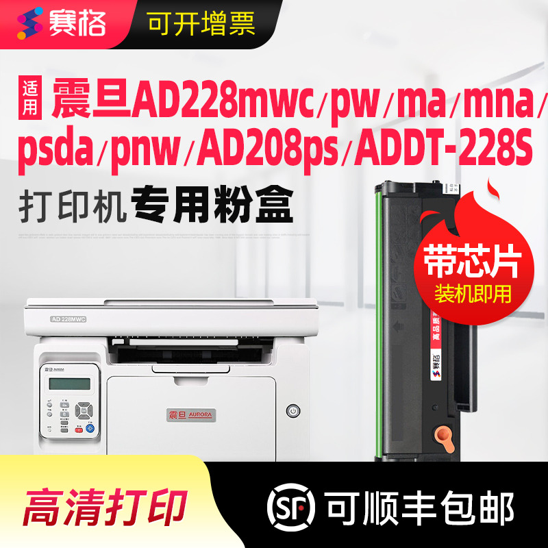 震旦AD228mwc/pw/AD208ps硒鼓