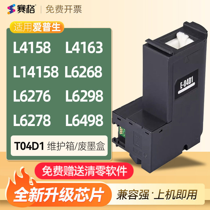 适用爱普生L4158废墨收集垫L4163 L14158 L626