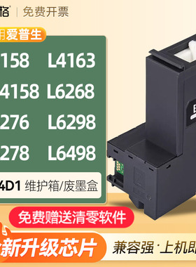 适用爱普生L4158废墨收集垫L4163 L14158 L6268 L6276 L6298 L6278 L6498维护箱废墨盒仓爱普森零软件收集垫