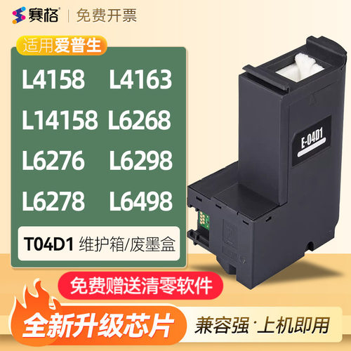 爱普生L4158L4163L6268维护箱