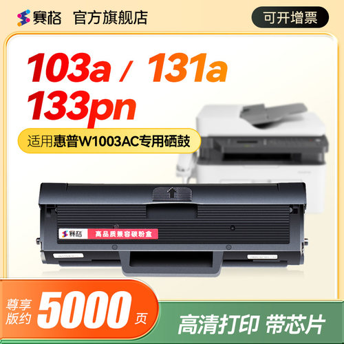 适用惠普103a131a103w硒鼓