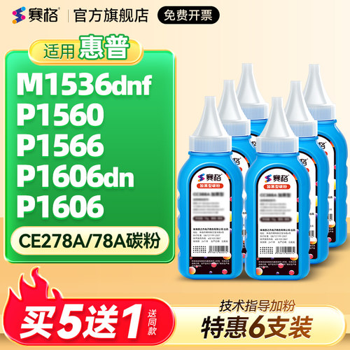 赛格适用hp78a碳粉打印机