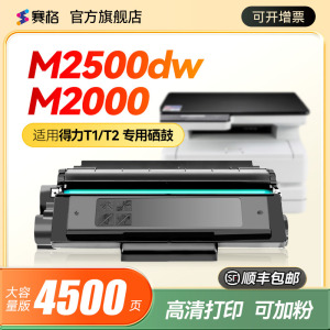 适用得力m2000dw硒鼓T1 T2墨盒m2500d m2000 p2500 P2020粉盒P2000 DNW DN ADW 2000 ADN AD W NW N  T2S碳粉