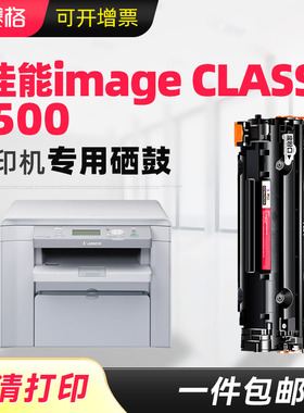 赛格适用佳能Canon imageCLASS D500打印复印机硒鼓D520墨盒碳粉晒鼓
