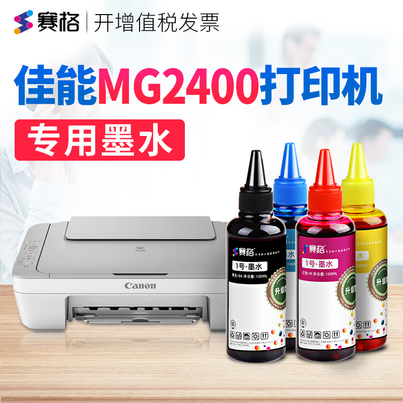 佳能赛格适用连供喷墨黑彩打印机