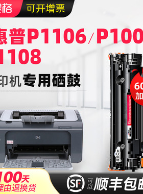 适合惠普HP LaserJet p1007打印机硒鼓hplaserjetp1108墨盒P1008碳粉晒鼓激光墨粉盒易加粉鼓粉息鼓黑白p1106