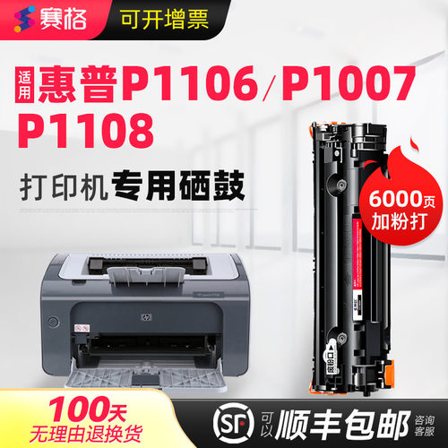 适用惠普P1106P1007可加粉硒鼓