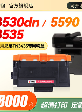 赛格适用兄弟TN3435粉盒MFC-8535DN 8530DN 8535打印机墨盒MFC-8540DN硒鼓HL-5580D 5585d碳粉盒TN3485硒鼓墨
