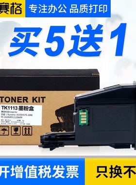 适用京瓷fs1020mfp粉盒TK1113