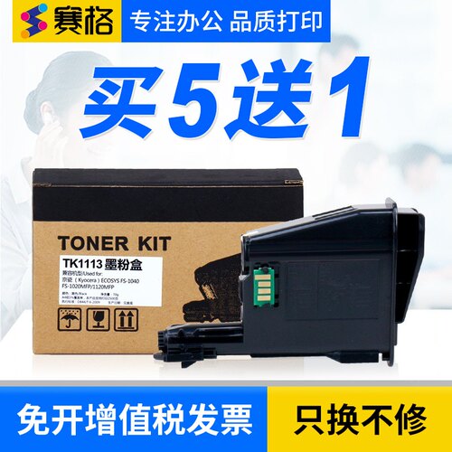 适用京瓷fs1020mfp粉盒TK1113