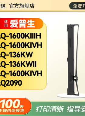 适用爱普生LQ1600KIIIH色带架EPSONLQ-1600KIIIH LQ1600K3H LQ2090 LQ136KW FX2190 S015336针式打印机色带芯