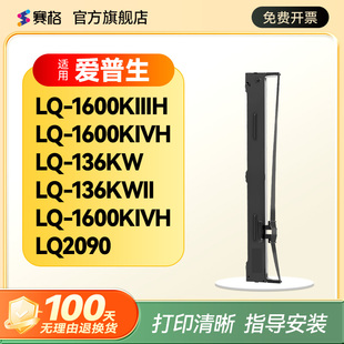 LQ2090 LQ1600K3H LQ136KW FX2190 打印机色带芯 适用爱普生LQ1600KIIIH色带架EPSONLQ S015336针式 1600KIIIH