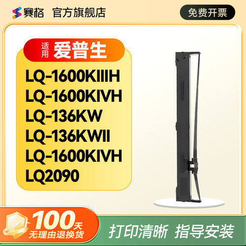适用爱普生LQ1600KIIIH色带架