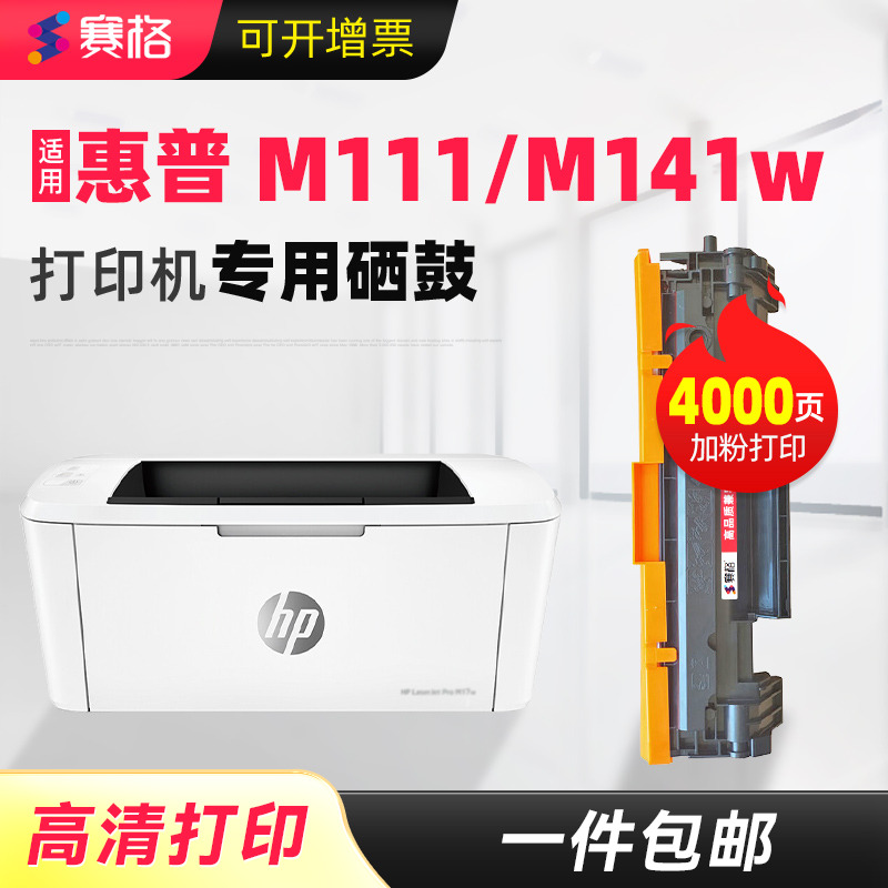 适用惠普M141/M111硒鼓一体式