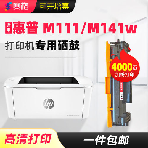 适用惠普M141/M111硒鼓一体式