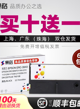 赛格适用爱普生ERC39/43色带架 佳博GP7645 GP7635色带 中崎AB300K色带 芯烨XP76II 76IIH 76mm毫米研科D5000