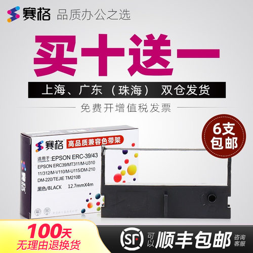 适用爱普生erc09/43色带