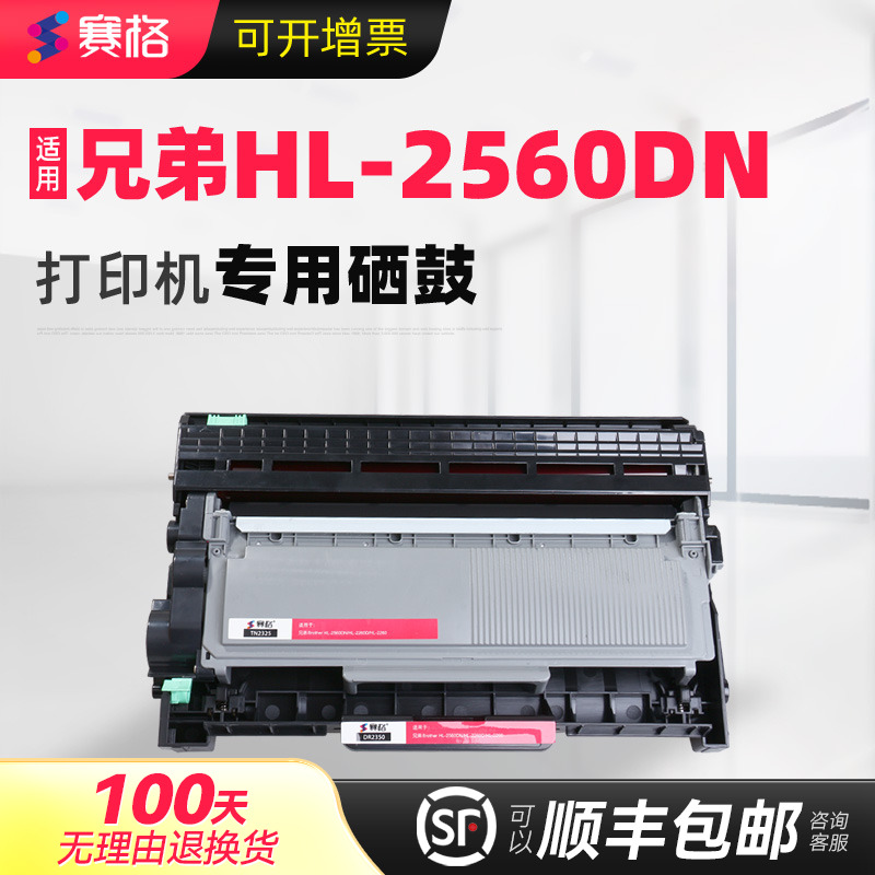 适用兄弟HL-2560dn分离式粉盒