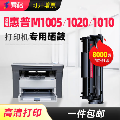 适用惠普1020可加粉硒鼓一体式